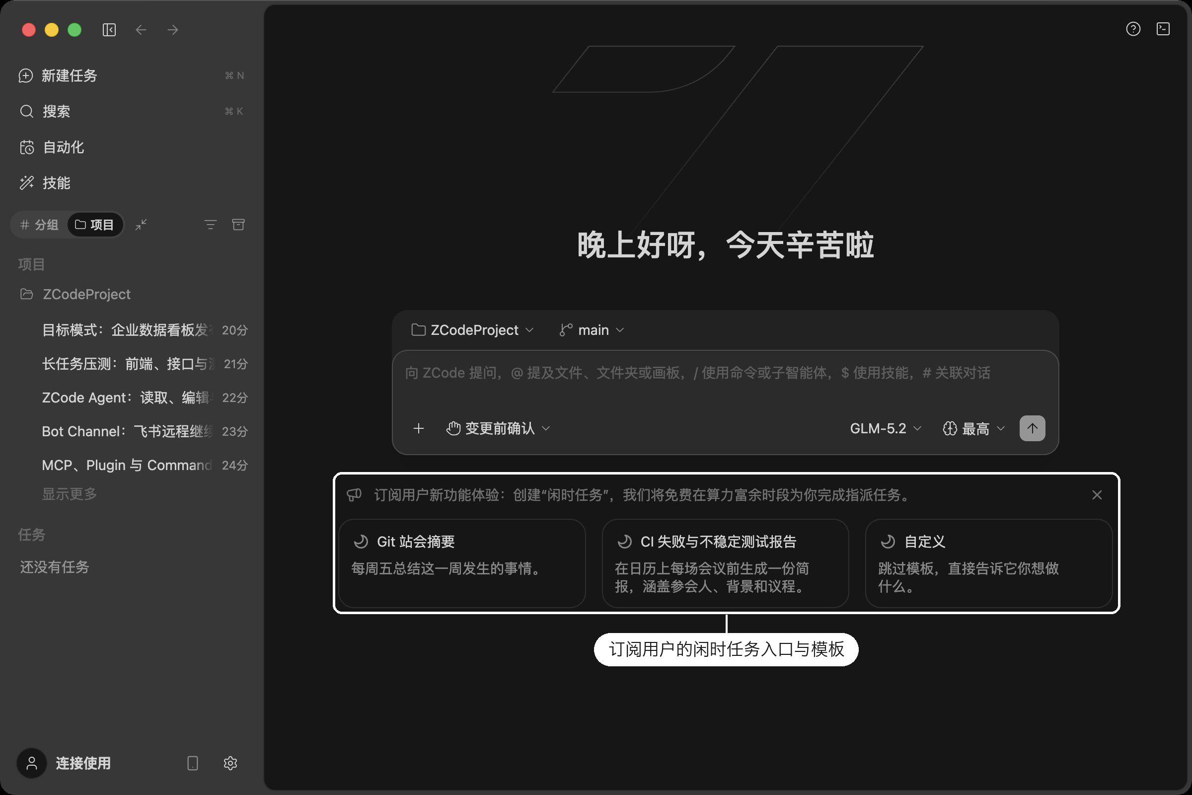 新建任务首页的闲时任务入口:订阅用户提示横幅与可直接套用的任务模板